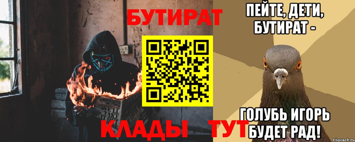 БУТИРАТ Butirat Юрга