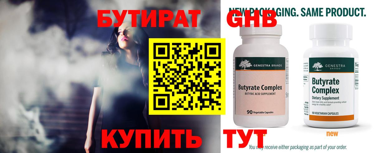 Бутират  БУТИРАТ 99%  Вход с VPN  Юрга 