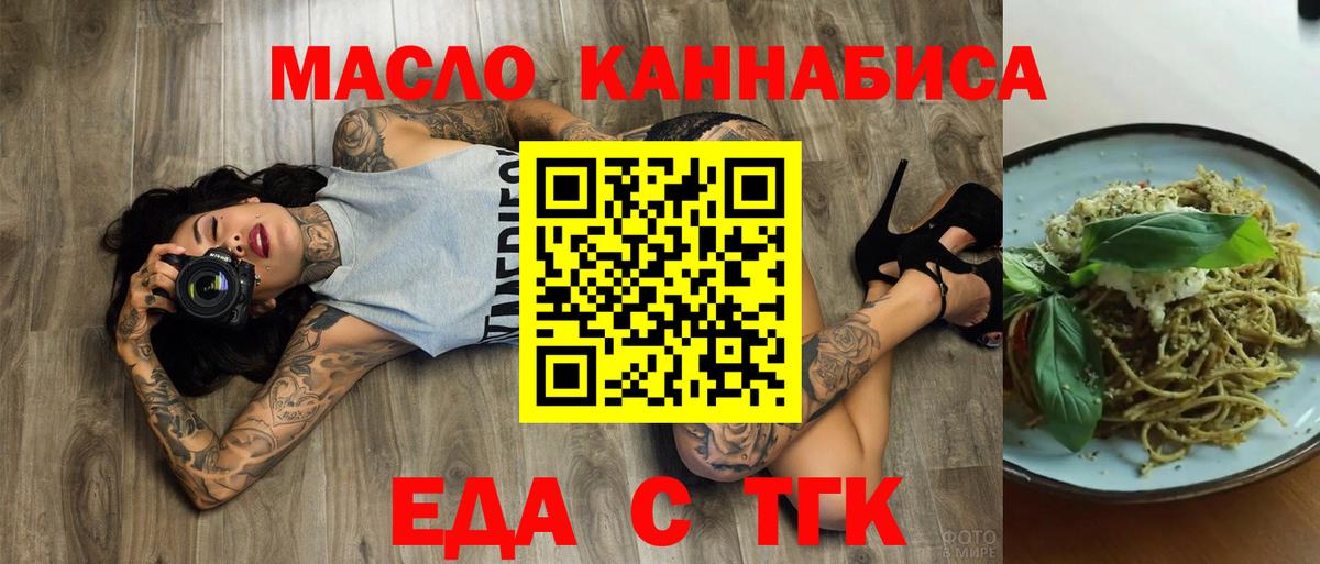 Юрга  Еда ТГК конопля  Вход с VPN 