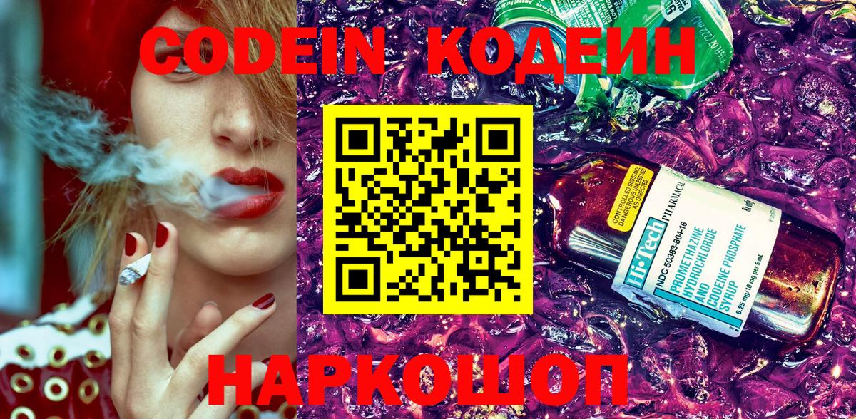 Кодеиновый сироп Lean Purple Drank Юрга