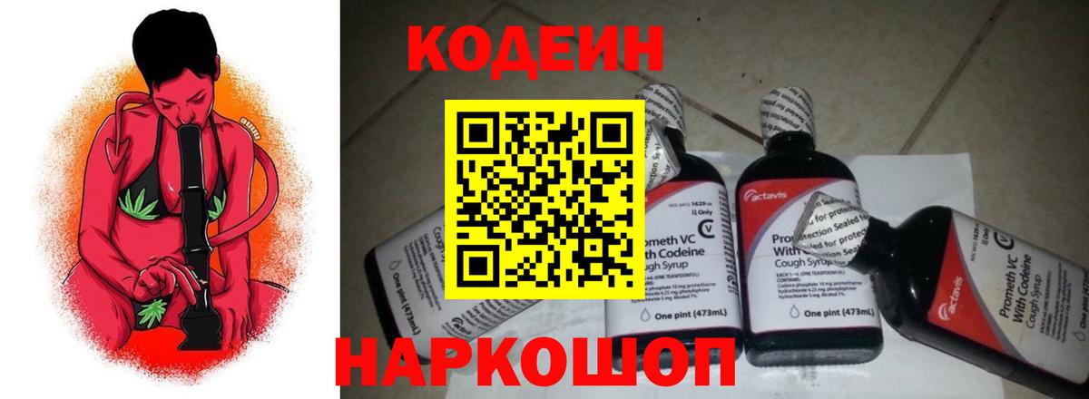 Юрга  Кодеиновый сироп Lean напиток Lean (лин)  Вход с VPN 