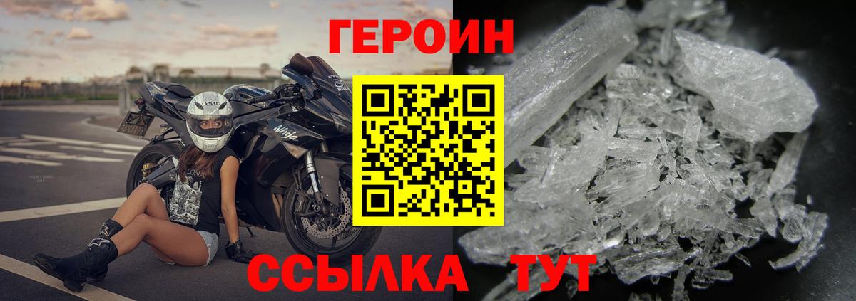 Героин Heroin Юрга