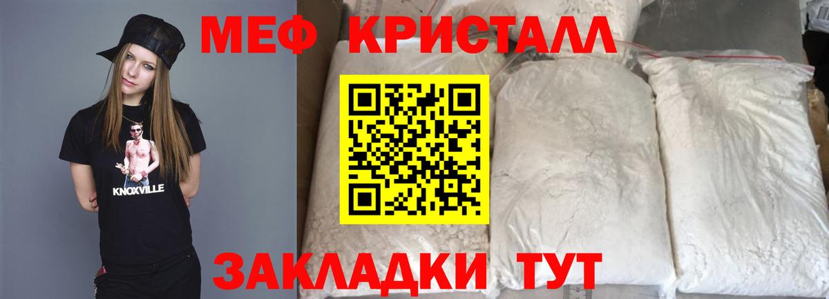 Меф кристаллы Юрга