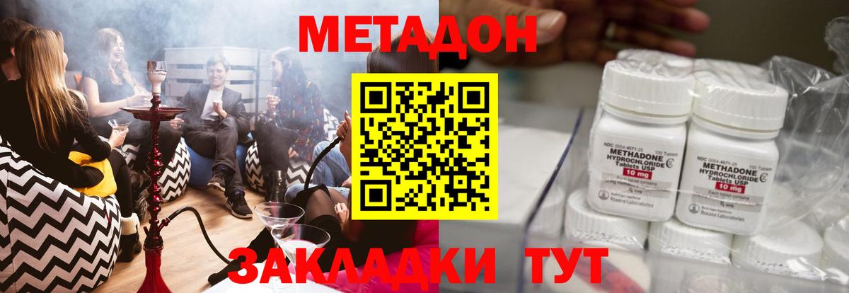 Юрга  МЕТАДОН белоснежный  МЕТАДОН VHQ  Вход с VPN 