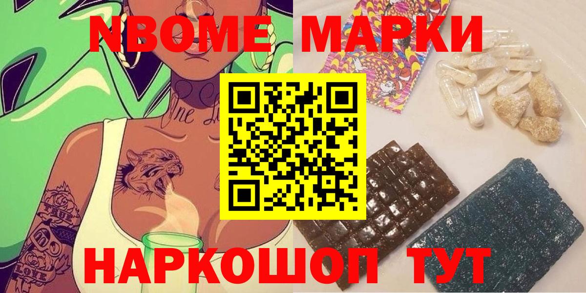 Марки N-bome 1,8мг Юрга