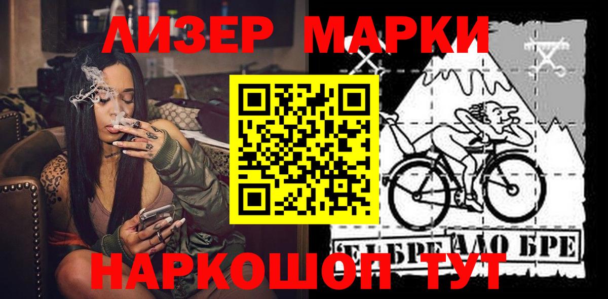 Юрга  Наркотические марки 1500мкг  Вход с VPN 