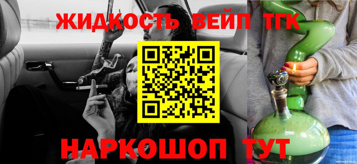 ТГК жижа  Дистиллят ТГК THC oil  Вход с VPN  Юрга 
